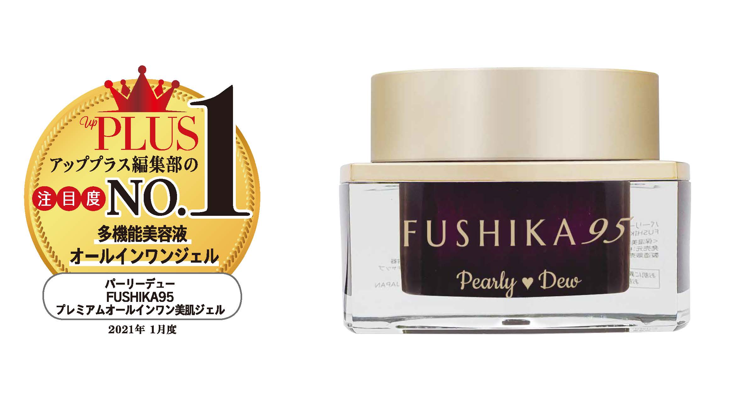 在庫有】 パーリーデュー FUSHIKA98 プレミアムオールインワン 50g