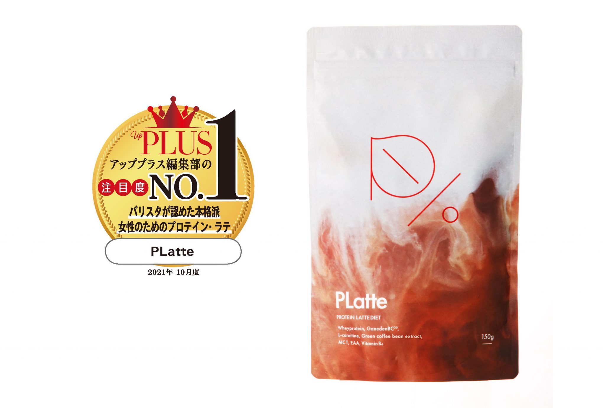 PLatte プラッテ プロテインラテダイエット150g