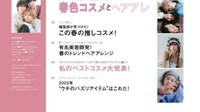 2025年1月号目次